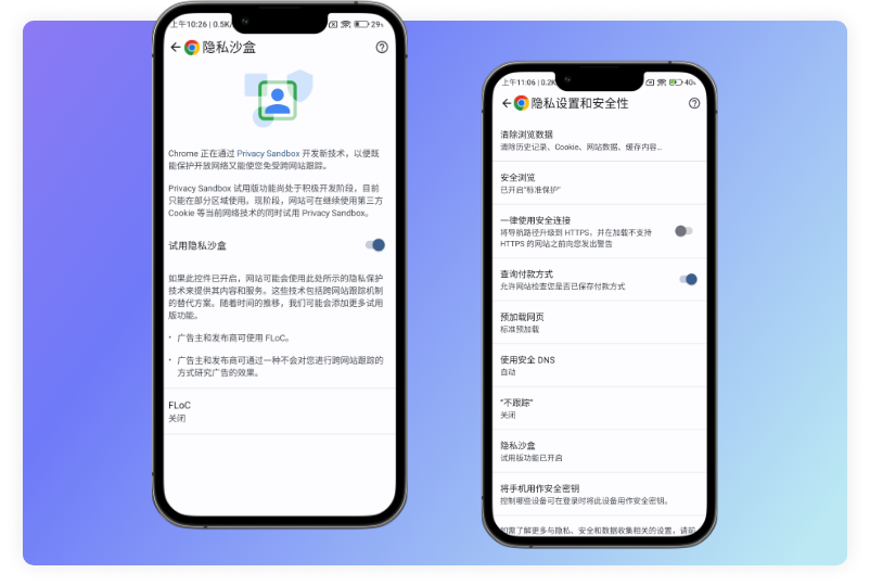 隐私沙盒技术
