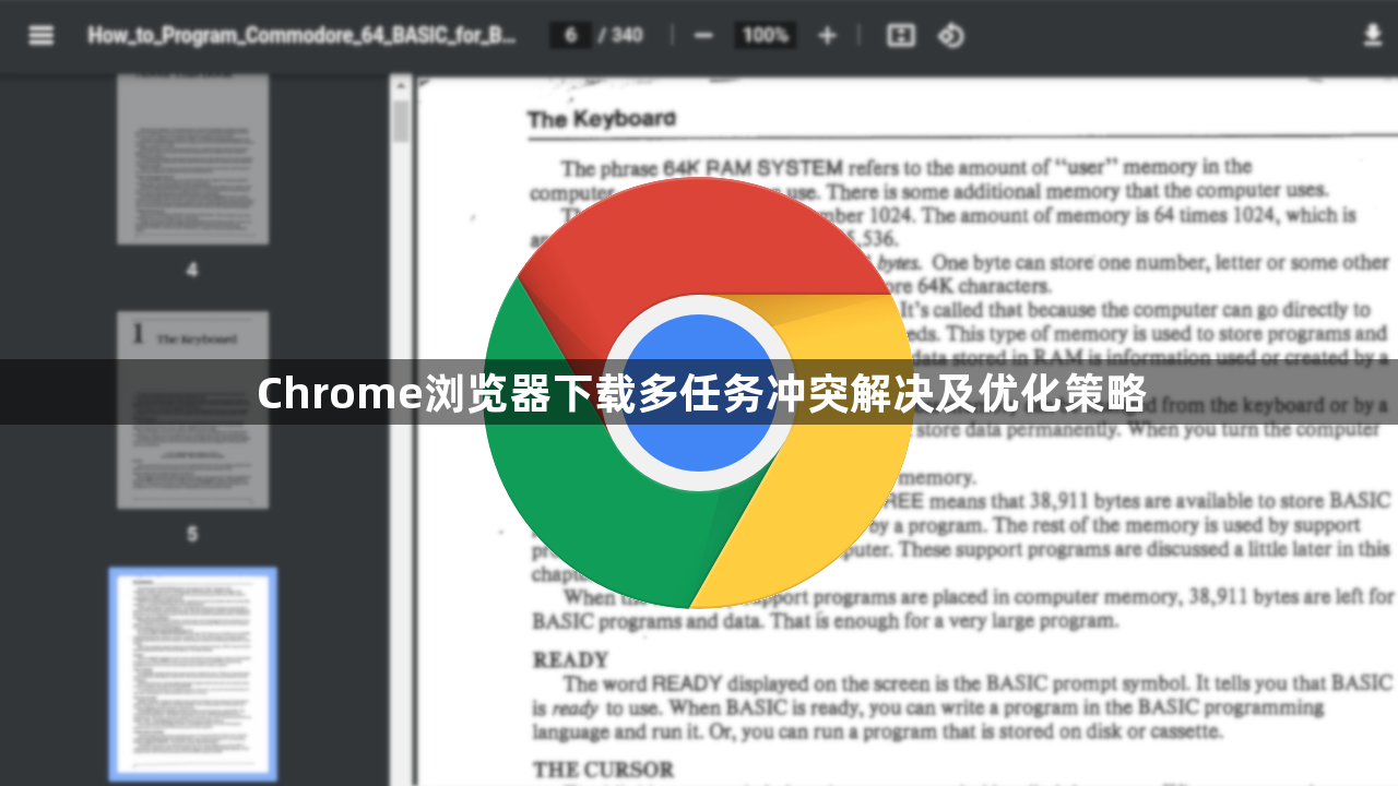 Chrome浏览器下载多任务冲突解决及优化策略1