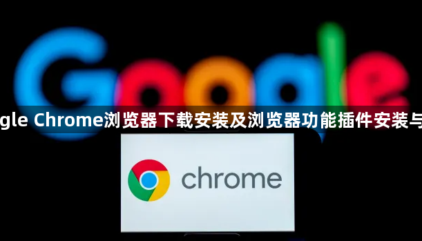 Google Chrome浏览器下载安装及浏览器功能插件安装与管理1