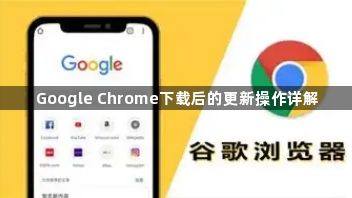 Google Chrome下载后的更新操作详解1