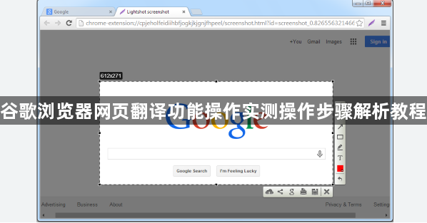 谷歌浏览器网页翻译功能操作实测操作步骤解析教程1